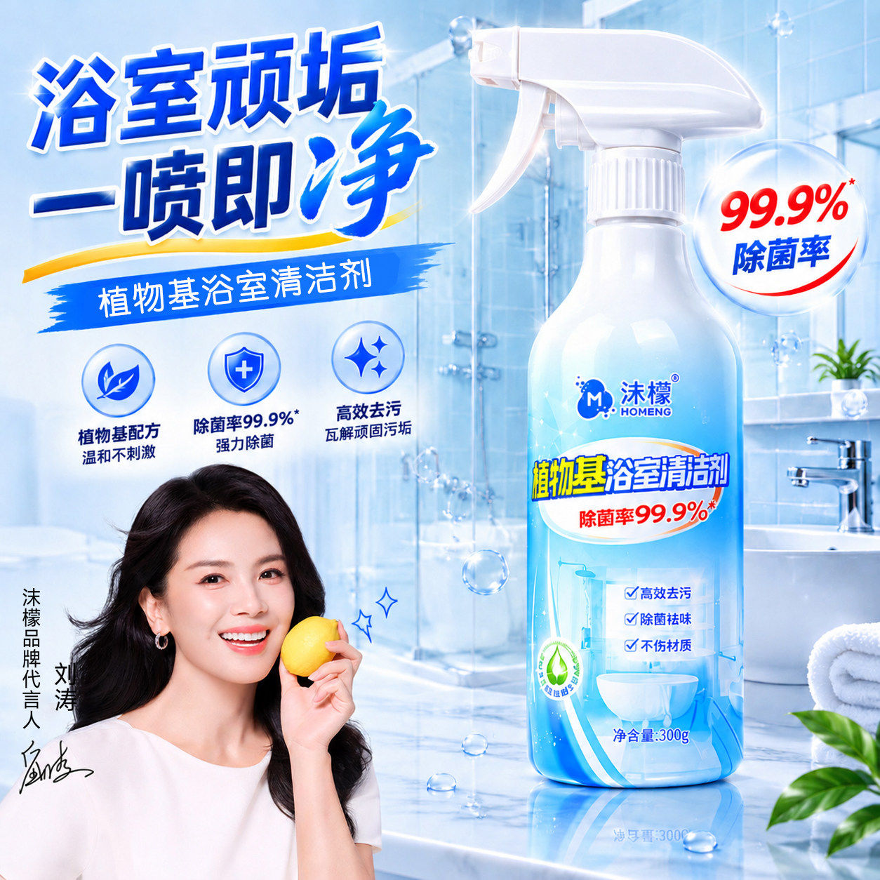 沫檬正品300ML植物基浴室清洁剂