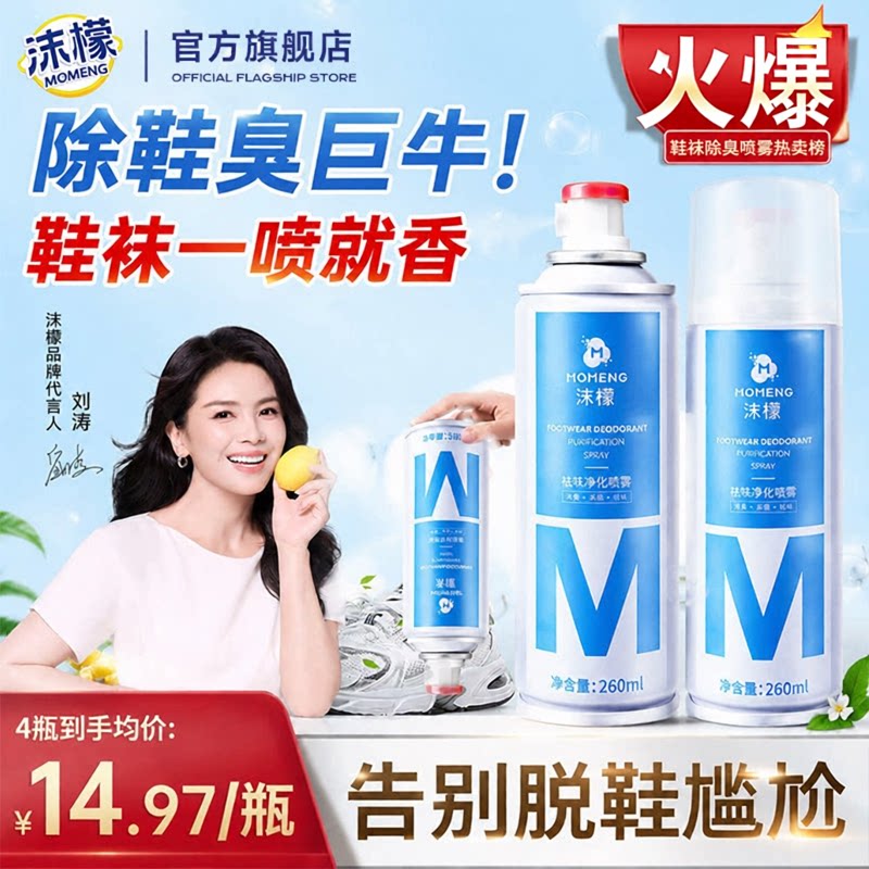 沫檬银离子除臭除味鞋靴净化喷雾