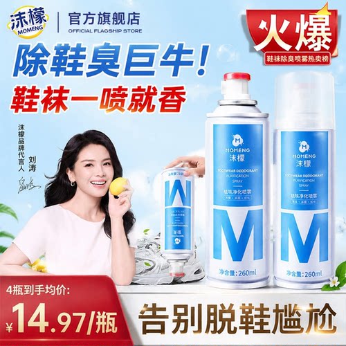 沫檬银离子除臭除味鞋靴净化喷雾