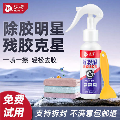 沫檬除胶剂喷雾家用万能去胶神器强力清除剂汽车玻璃不干胶双面胶