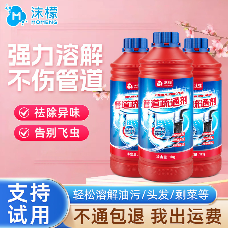 沫檬管道疏通剂地漏马桶堵塞下水道强力溶解除异味除小飞虫疏通液