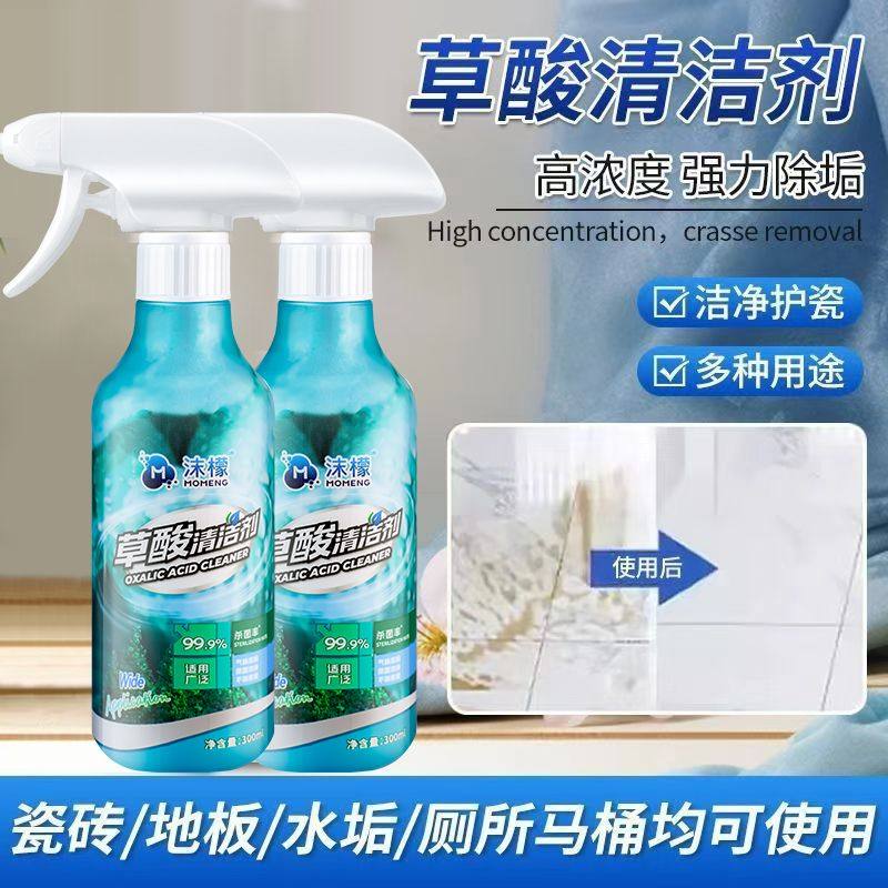 沫檬草酸清洁剂瓷砖洗厕所浴室卫生间地板强力去污除垢去黄高浓度,洗护清洁剂/卫生巾/纸/香薰,马桶清洁剂/洁厕剂,淘宝优惠券,粉丝福利购,淘宝优惠卷