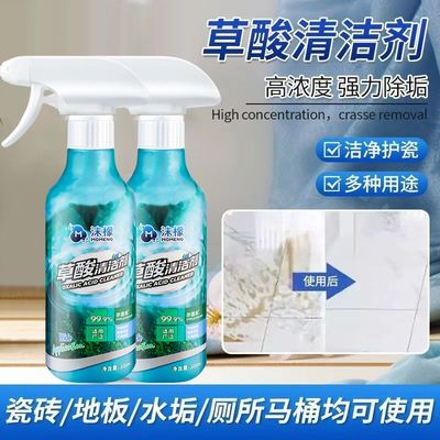 【官方正品】强力沫檬草酸清洁剂