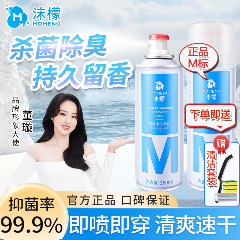 沫檬银离子鞋袜祛味喷雾除异味
