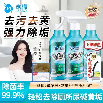 沫檬草酸清洁剂高浓度瓷砖强力去污去黄厕所卫生间除垢马桶洁厕灵