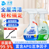 全屋清洁 沫檬APG多效清洁剂浴室水垢厨房油污多功能清洗喷雾