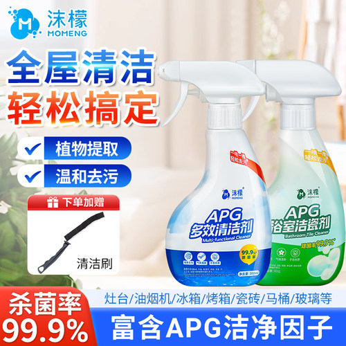 沫檬APG多效清洁剂重油污清洁