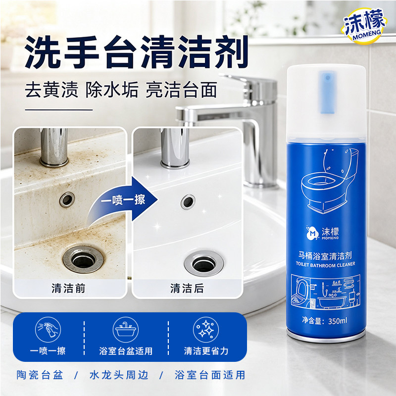 沫檬马桶浴室清洁剂厕所多功能强力去渍卫生间泡泡除臭尿碱清洗剂