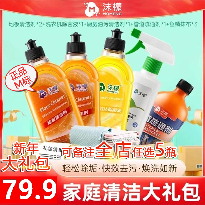 沫檬清洁大礼包地板洗衣机管道