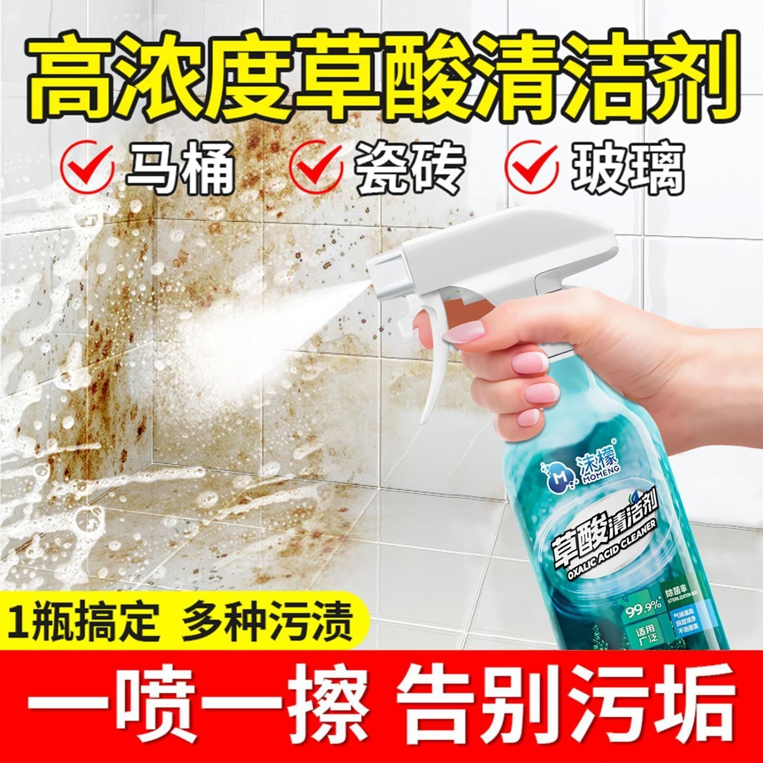 【品牌直发】沫檬强力草酸清洁剂