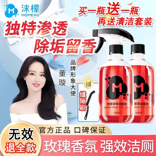 沫檬玫瑰香氛洁厕剂除垢去渍持久