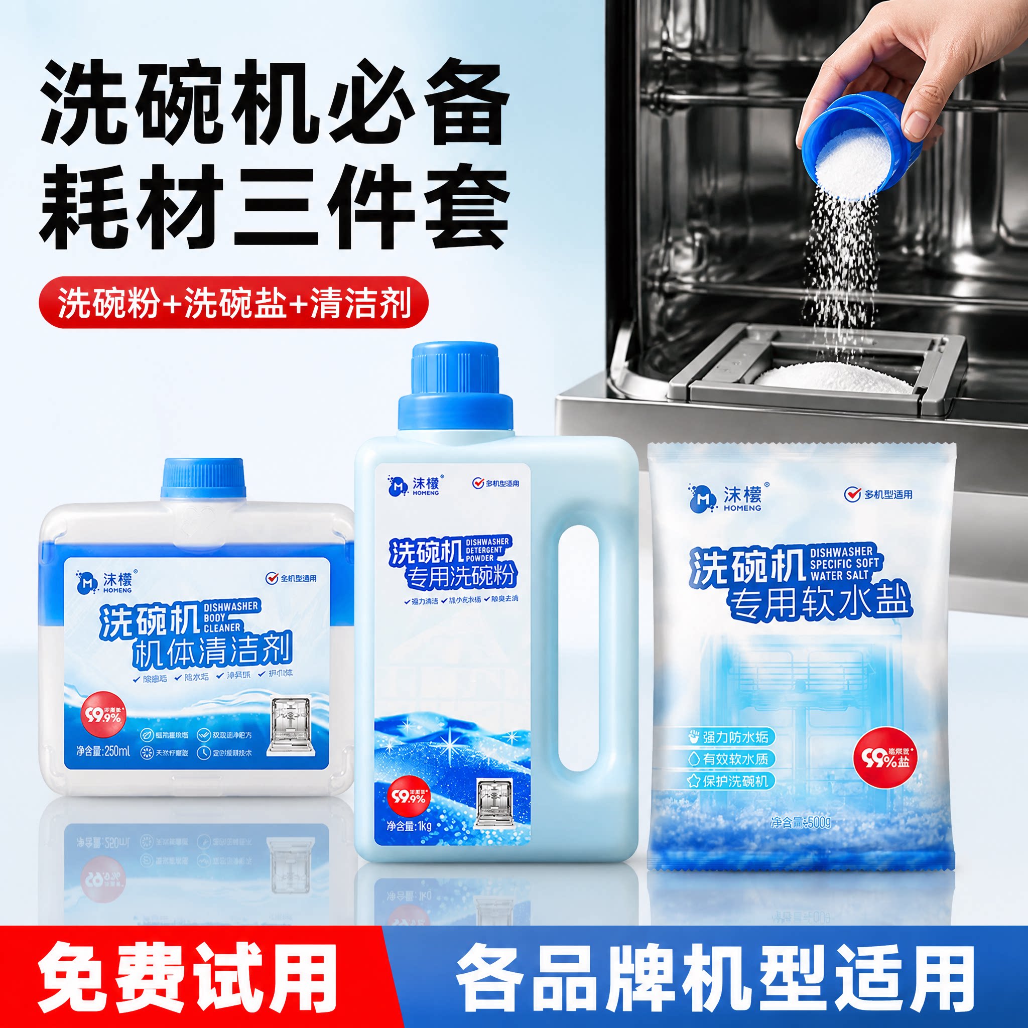 沫檬洗碗机专用洗碗粉洗碗盐专用洗涤剂三件套洗碗机耗材非洗碗块