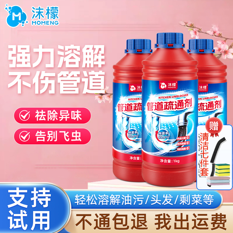 沫檬管道疏通剂地漏马桶堵塞下水道强力溶解除异味除小飞虫疏通液