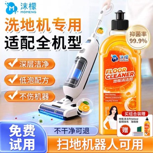沫檬地板清洁剂洗地机扫地机拖地机专用强力去污去黄瓷砖清洗液香