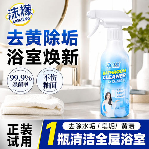 沫檬浴室清洁剂家用擦窗户洗浴室玻璃水强力去污渍除垢专用清洗剂
