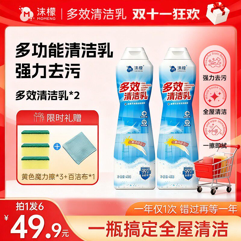 沫檬多效清洁乳多用强力去污渍瓷砖浴室厨房家用多功能全屋清洁剂