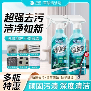 沫檬草酸清洁剂瓷砖厕所强力除垢剂卫生间地板去污去黄尿碱清洗剂
