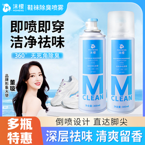 沫檬银离子抑菌鞋袜除臭喷雾净化球鞋靴去味防脚臭汗臭除菌杀菌剂