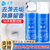 沫檬马桶浴室清洁慕斯水垢清除剂卫生间玻璃水印除臭去异味洁厕灵