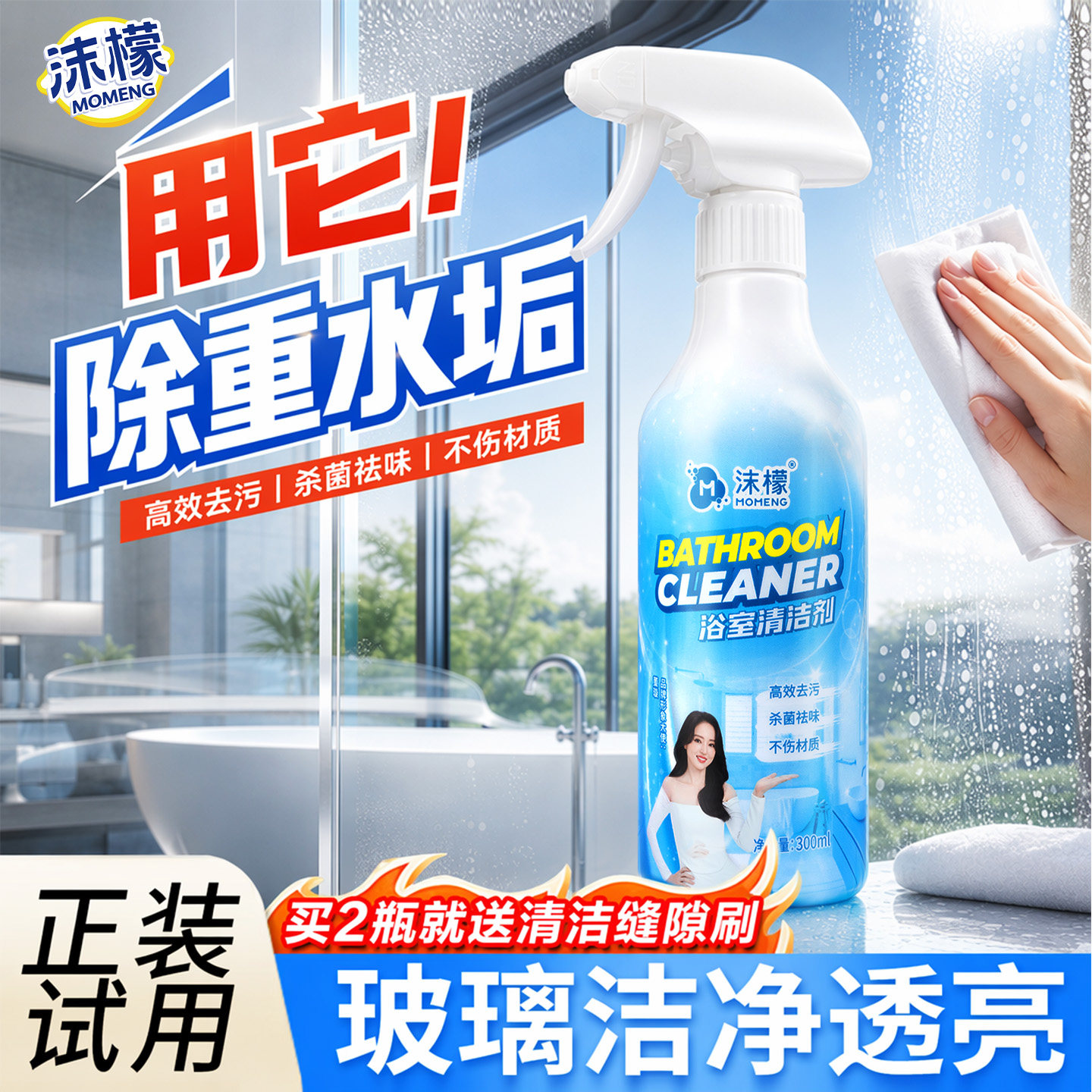 沫檬浴室清洁剂家用擦窗户洗浴室玻璃水强力去污渍除垢专用清洗剂