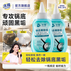 沫檬锅底黑垢强力清洁除垢剂去黑