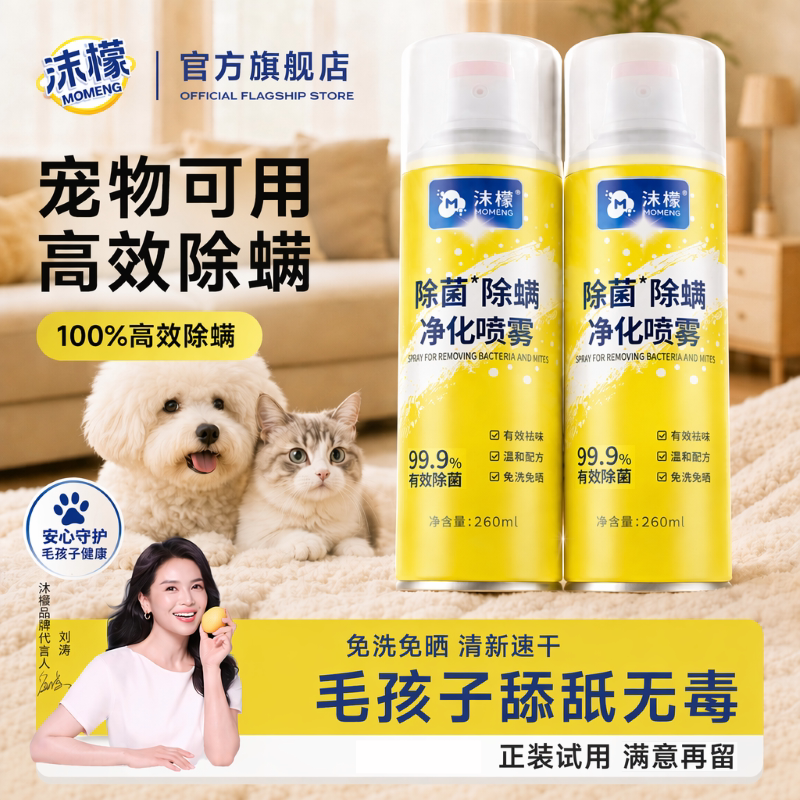沫檬除螨喷雾床上免洗杀菌宿舍