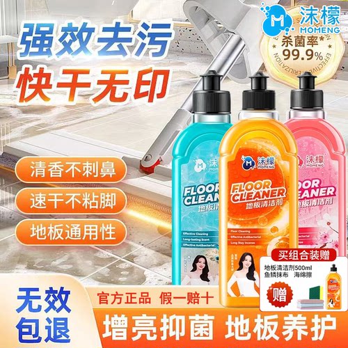 沫檬地板清洁剂拖地扫地机洗地机