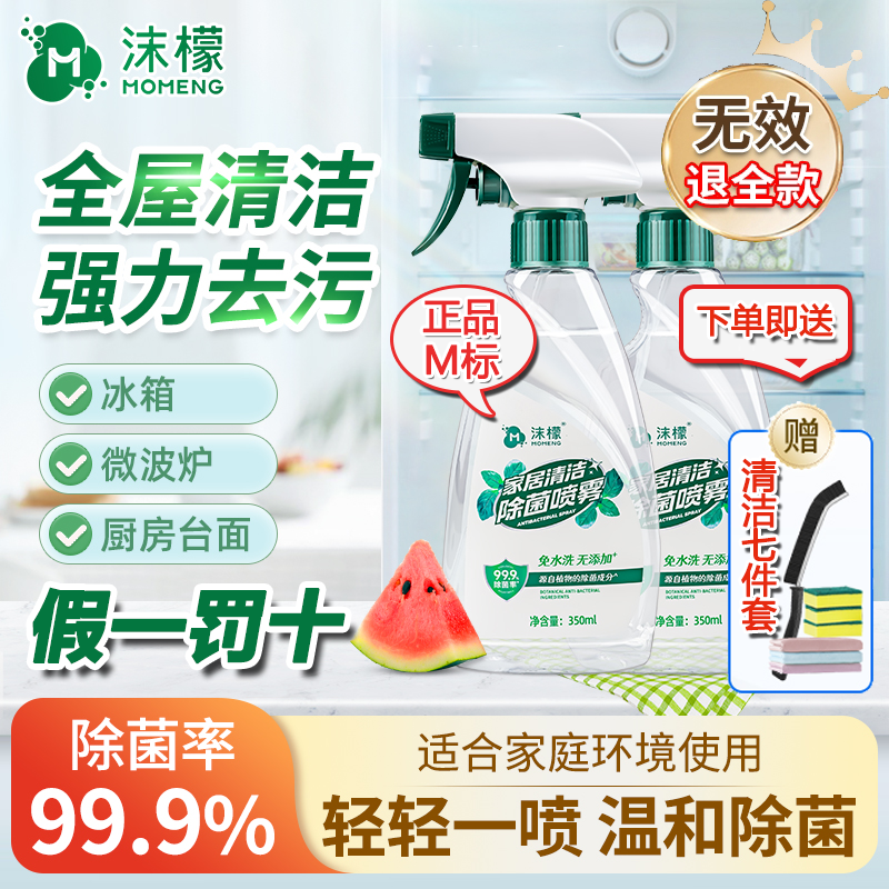 清洁除菌喷雾多功能冰箱清洁剂