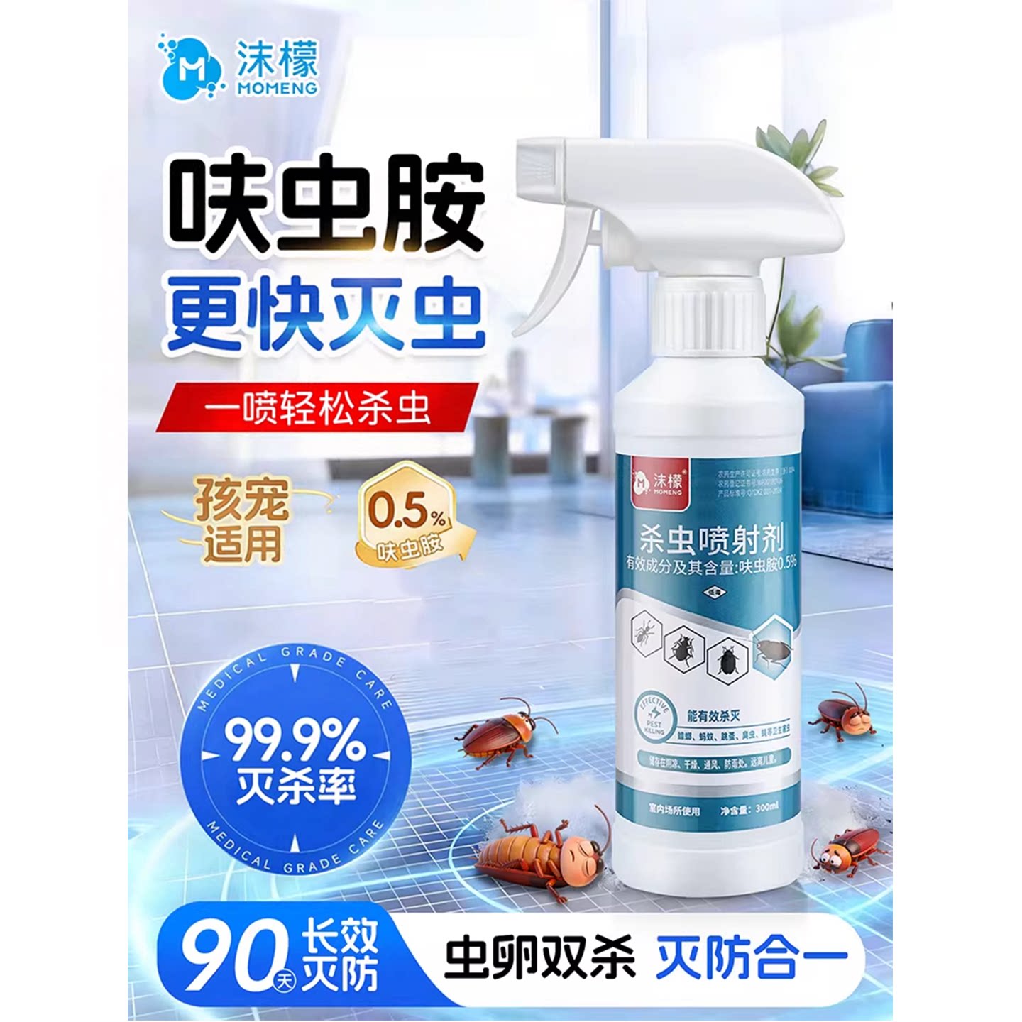 沫檬杀虫喷射剂呋虫胺下水道除虫