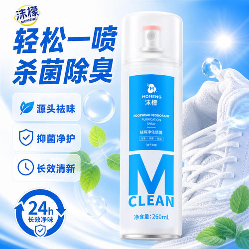 沫檬银离子抑菌鞋袜除臭喷雾净化球鞋靴去味汗臭除菌脚除臭杀菌剂