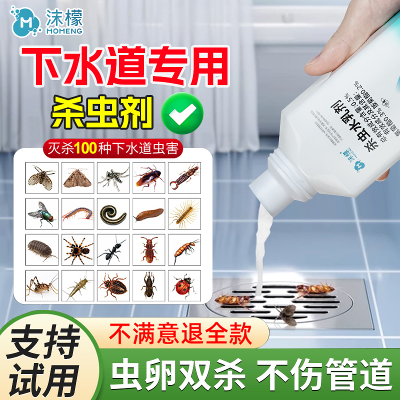 沫檬杀虫水乳剂管道下水道除虫
