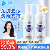 沫檬衣服顽固污渍预洗剂强力去油渍神器清洗染色修复还原衣物去黄