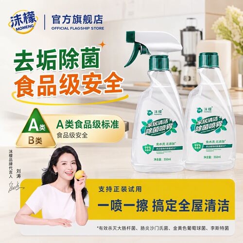 沫檬冰箱清洁剂专用擦冰箱除味剂除臭去味净化冰箱消毒杀菌清洗剂