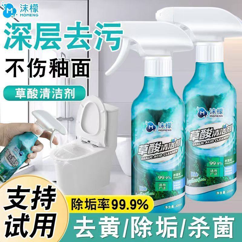 沫檬草酸清洁剂厕所瓷砖强力去污去黄卫生间黄垢厨房高浓度除垢剂