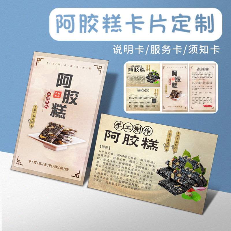 睿光阿胶糕功效卡片宣传单海报印刷定制阿胶食用说明书定做广告宣传