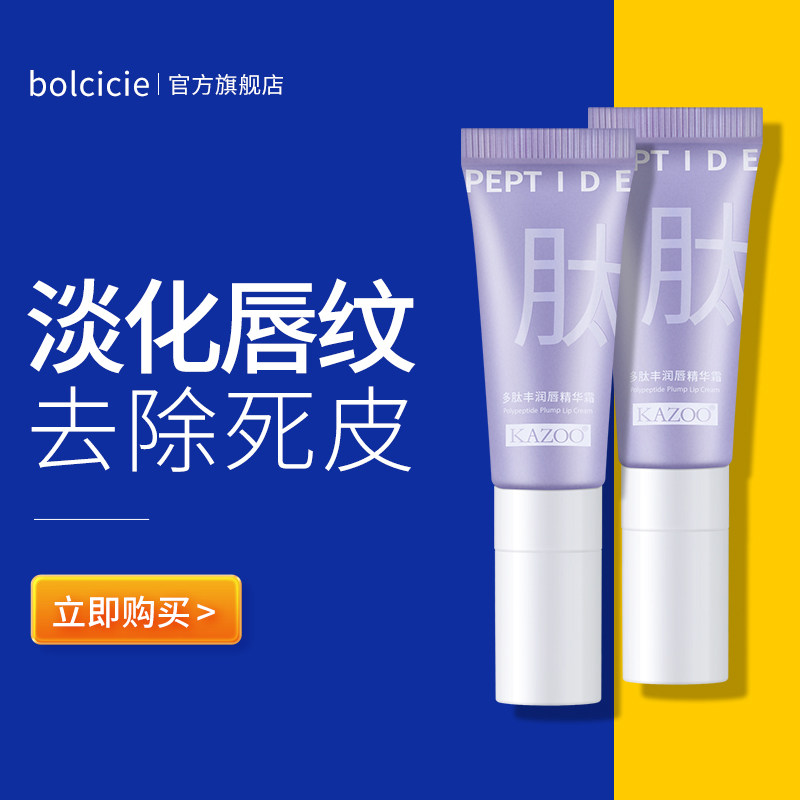 KAZOO唇部精华去唇周黑淡化唇纹提亮唇色补水保湿去死皮润唇霜