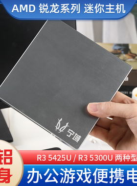 宁域Z5迷你主机 锐龙5600U/5800H商务办公学校教学桌面微型电脑