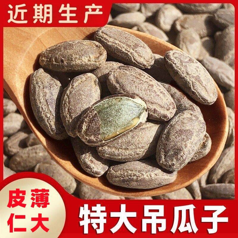 妙壳新货大颗粒吊瓜子