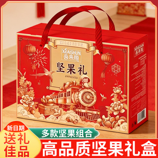 喜来顺过年高档坚果礼盒送礼送长辈春节拜年货礼品干果混合大礼包