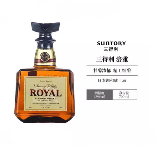 三得利洛雅调和威士忌原装进口