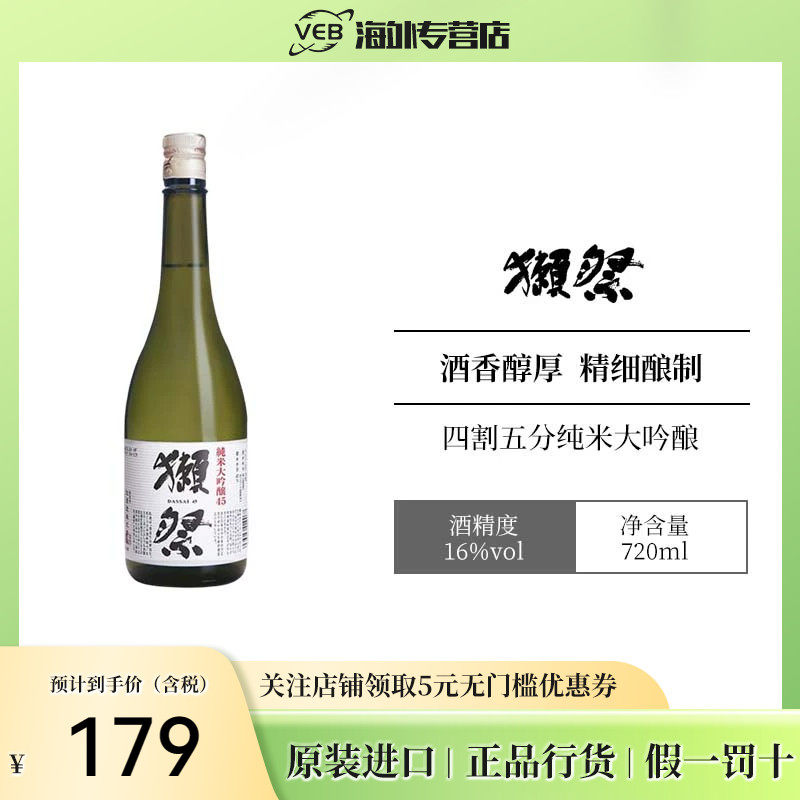 DASSAI獭祭45四割五分纯米大吟酿原装进口清酒洋酒米酒720ml高性价比高么？