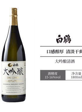 白鹤大吟酿日本清酒原装日本进口酒低度发酵酒清酒日式米酒1800ml