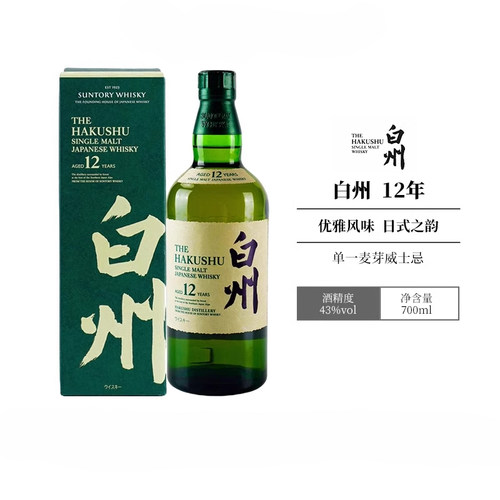 三得利白州12年威士忌43度700ml