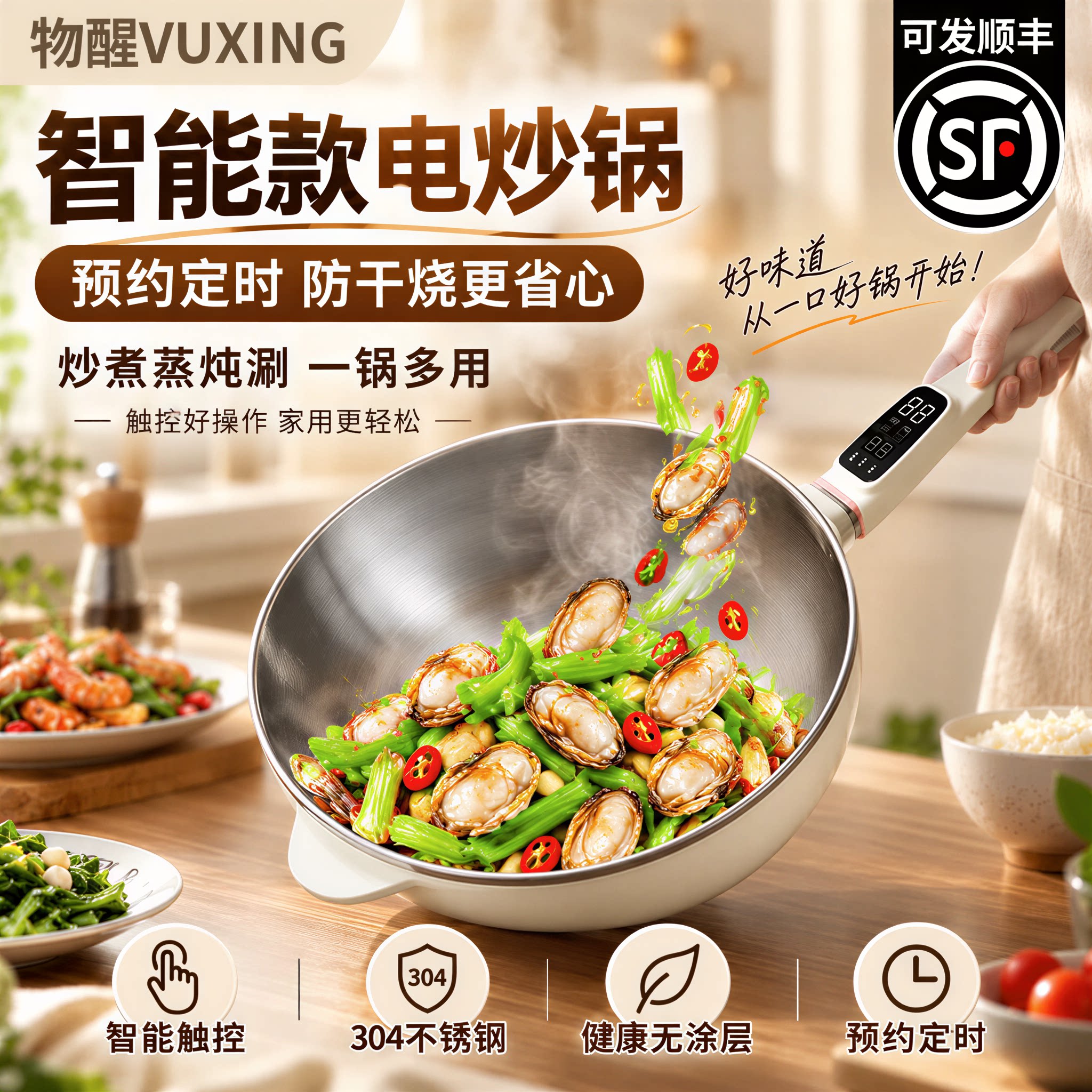 智能款电炒锅家用一体式多功能炒菜蒸煮炖涮预约定时防干烧好操作