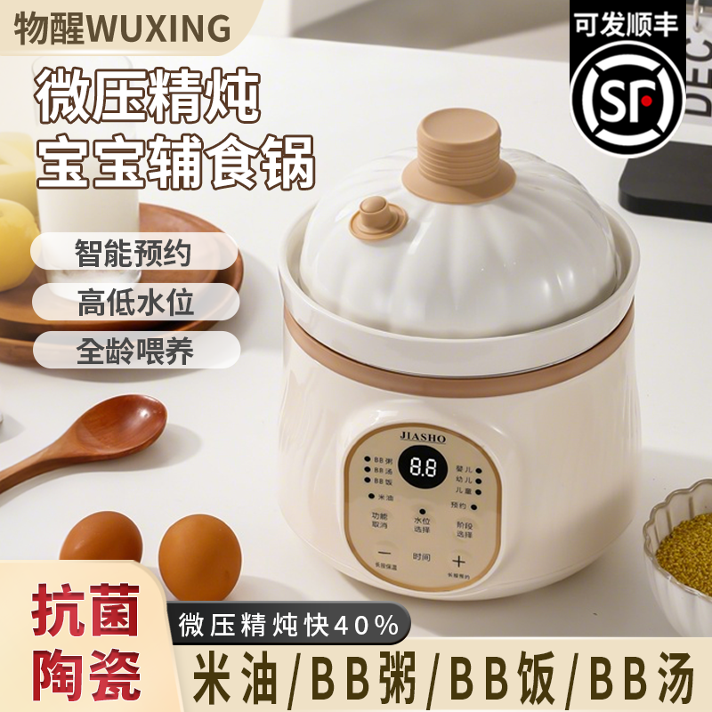 物醒婴儿宝宝辅食电炖锅煮粥神器家用全自动智能焖饭微压米油炖锅