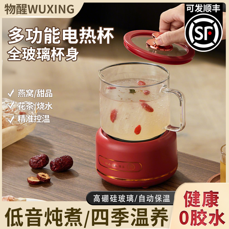 全自动电热水杯小型办公室智能保温高硼硅玻璃煮茶花茶炖煮养生壶