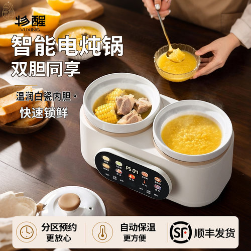 多功能电炖锅保温双胆陶瓷炖煮煲汤锅智能预约炖盅家用婴儿辅食锅