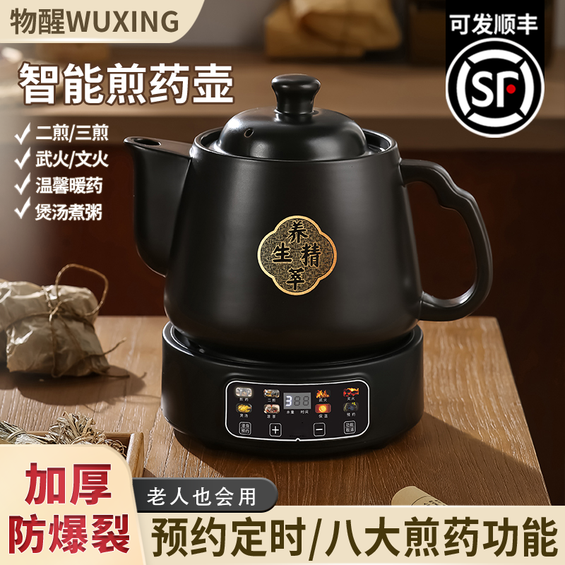全自动中药壶电煎药壶家用熬药罐砂锅中医养生壶电热熬药锅电炖锅