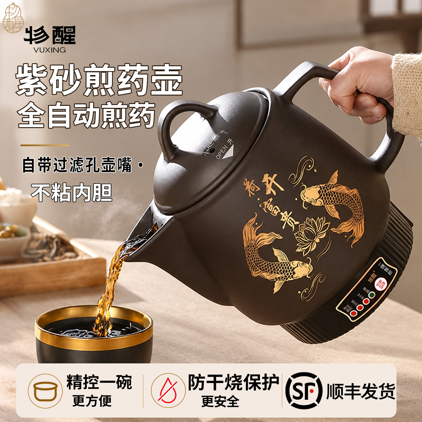 物醒紫砂煎药壶全自动