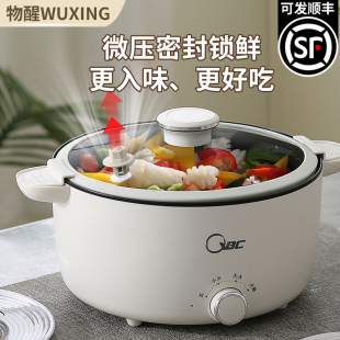 物醒微压电煮锅宿舍学生电炒菜炒锅蒸煮一体锅多功能家用电热火锅
